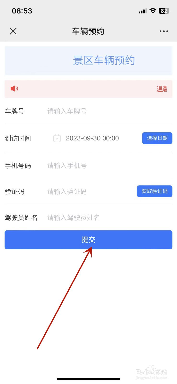 五台山车辆怎么预约