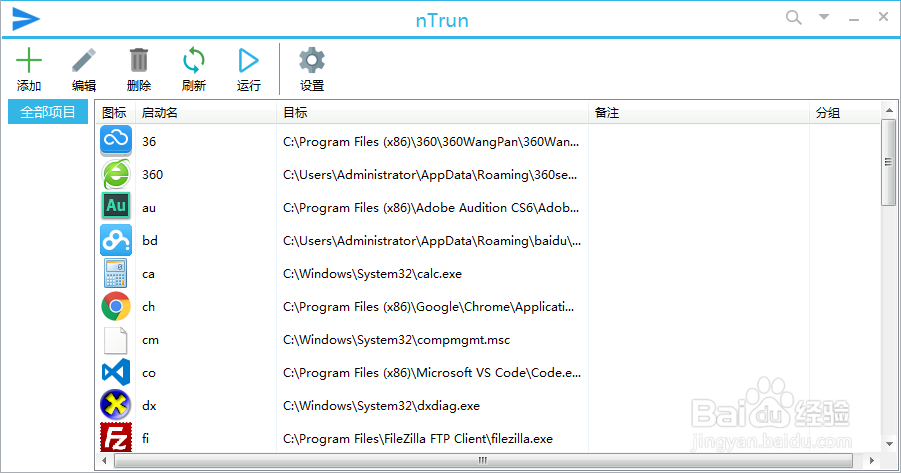 如何使用快速启动工具nTrun