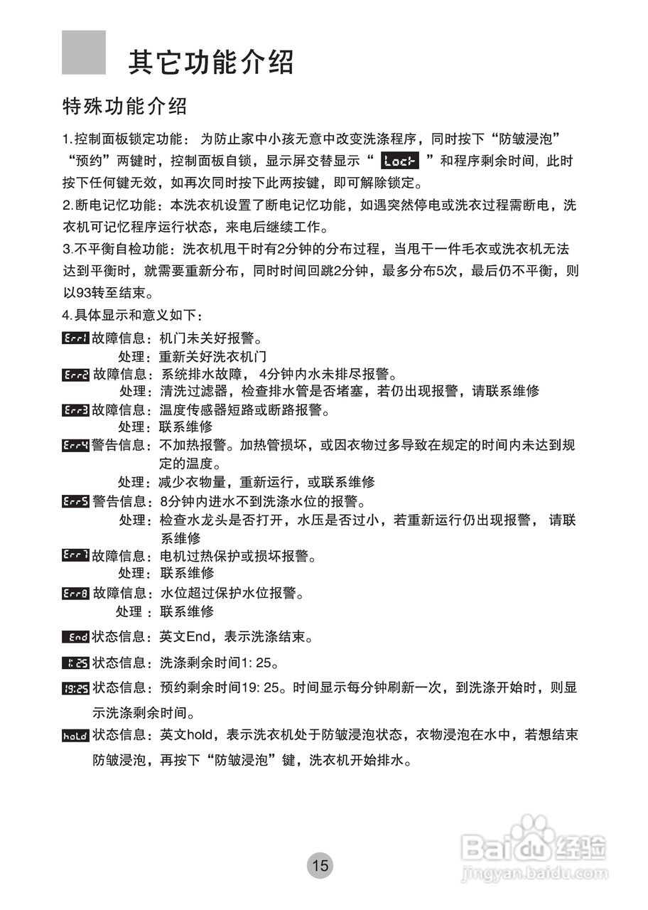 海尔XQG50-BS808A洗衣机使用说明书:[2]