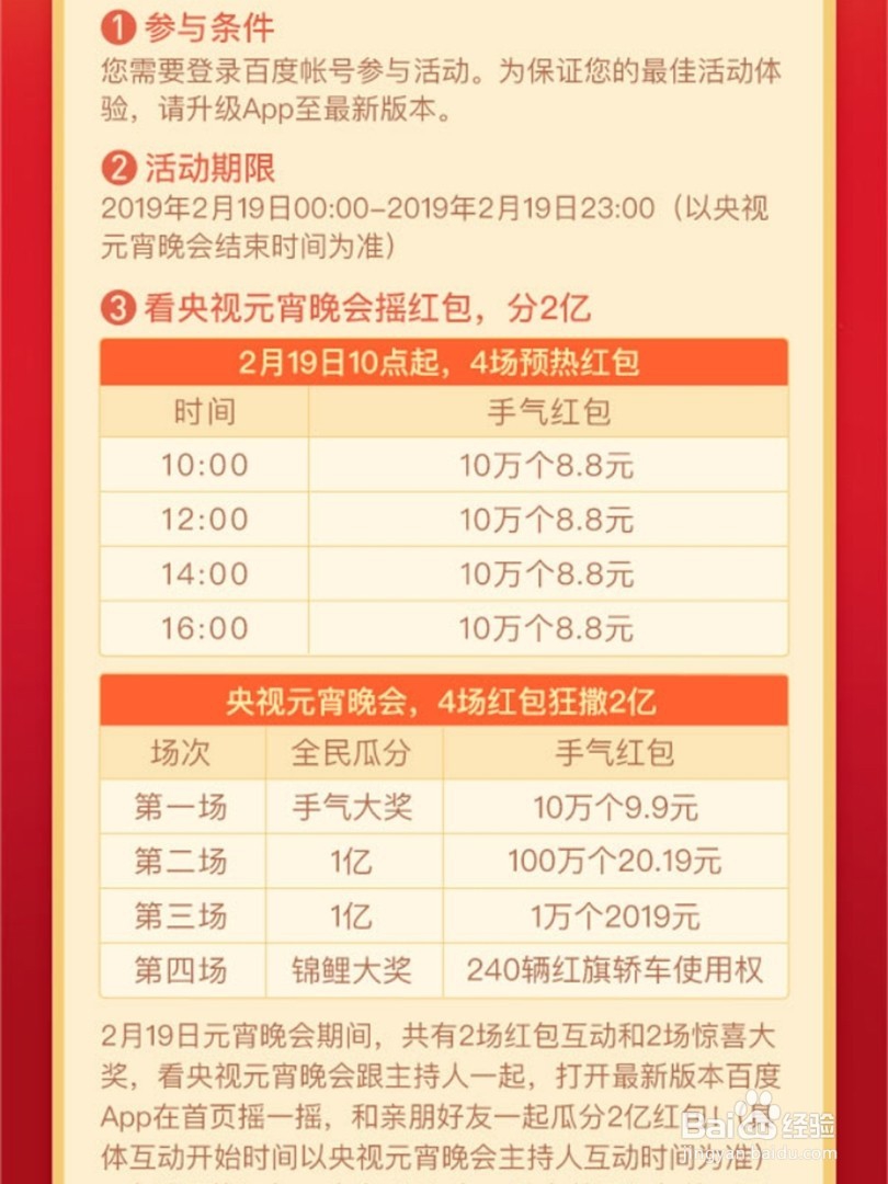 百度元宵节摇红包分两亿活动攻略