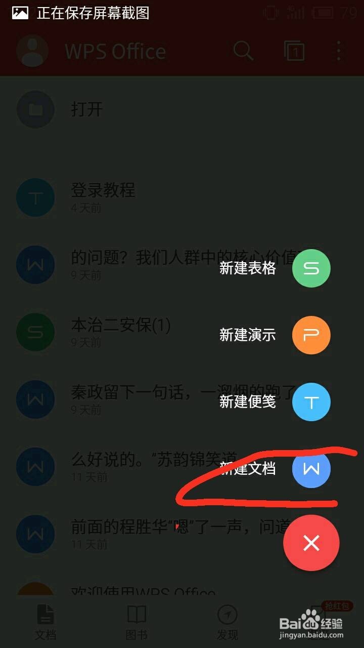 手机版wps怎么插入图片