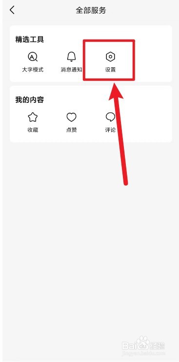 有柿app如何关闭评论通知功能