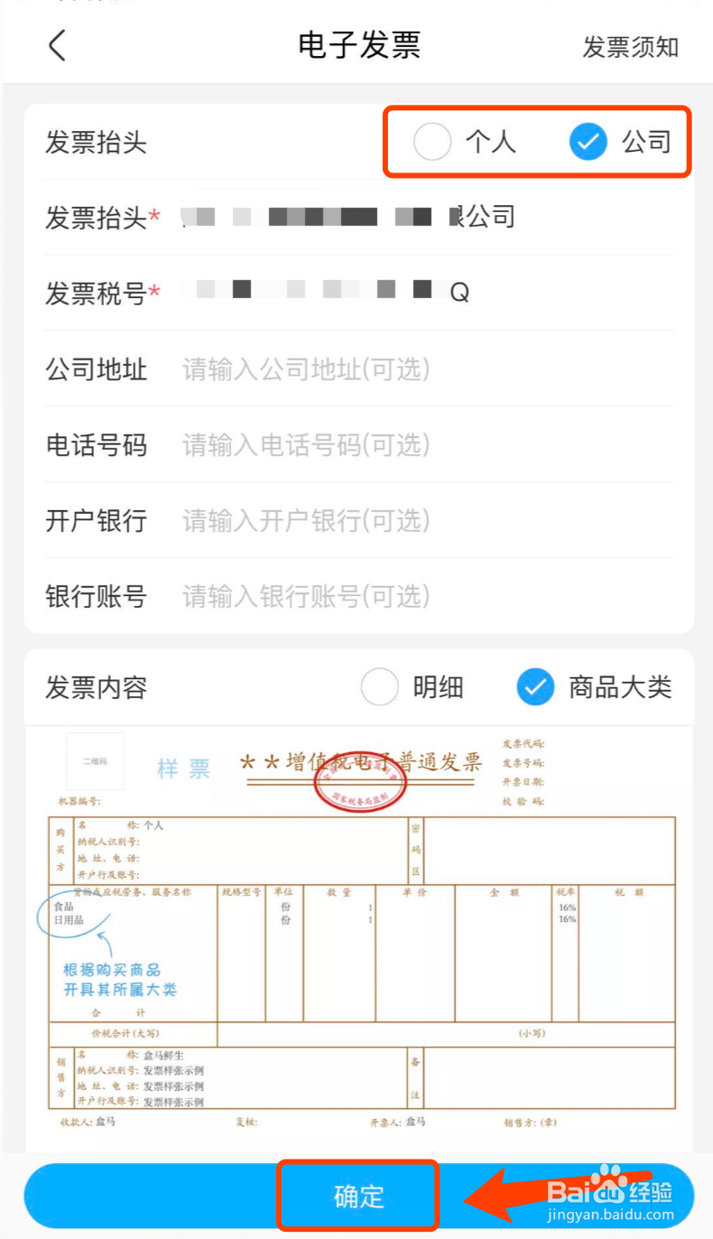 盒马APP如何开发票