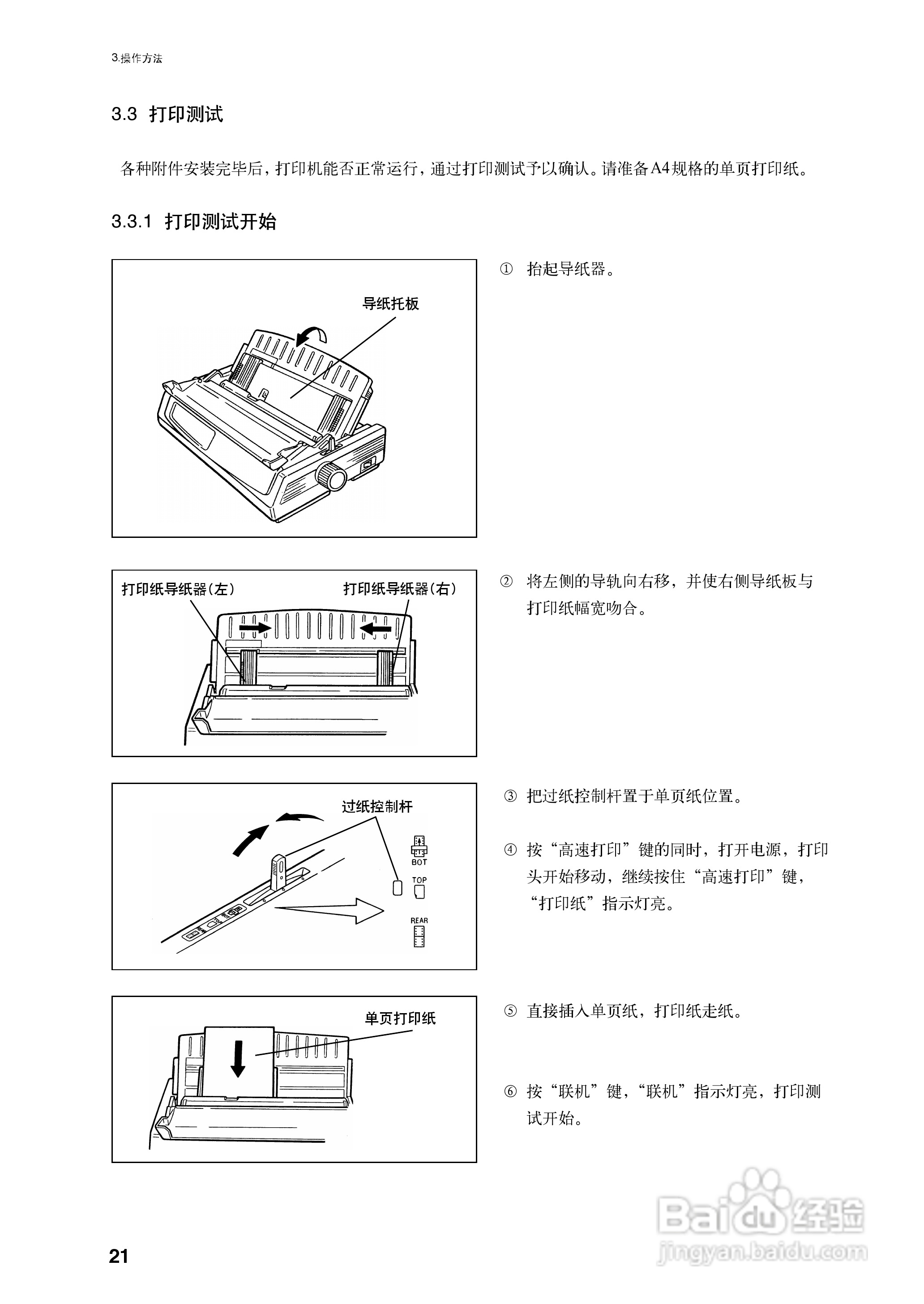 OKI MICROLINE 5340CⅡ宽行通用针式打印机使用说明书:[4]