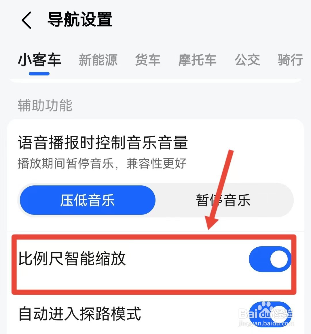 高德地图如何设置比例尺智能缩放