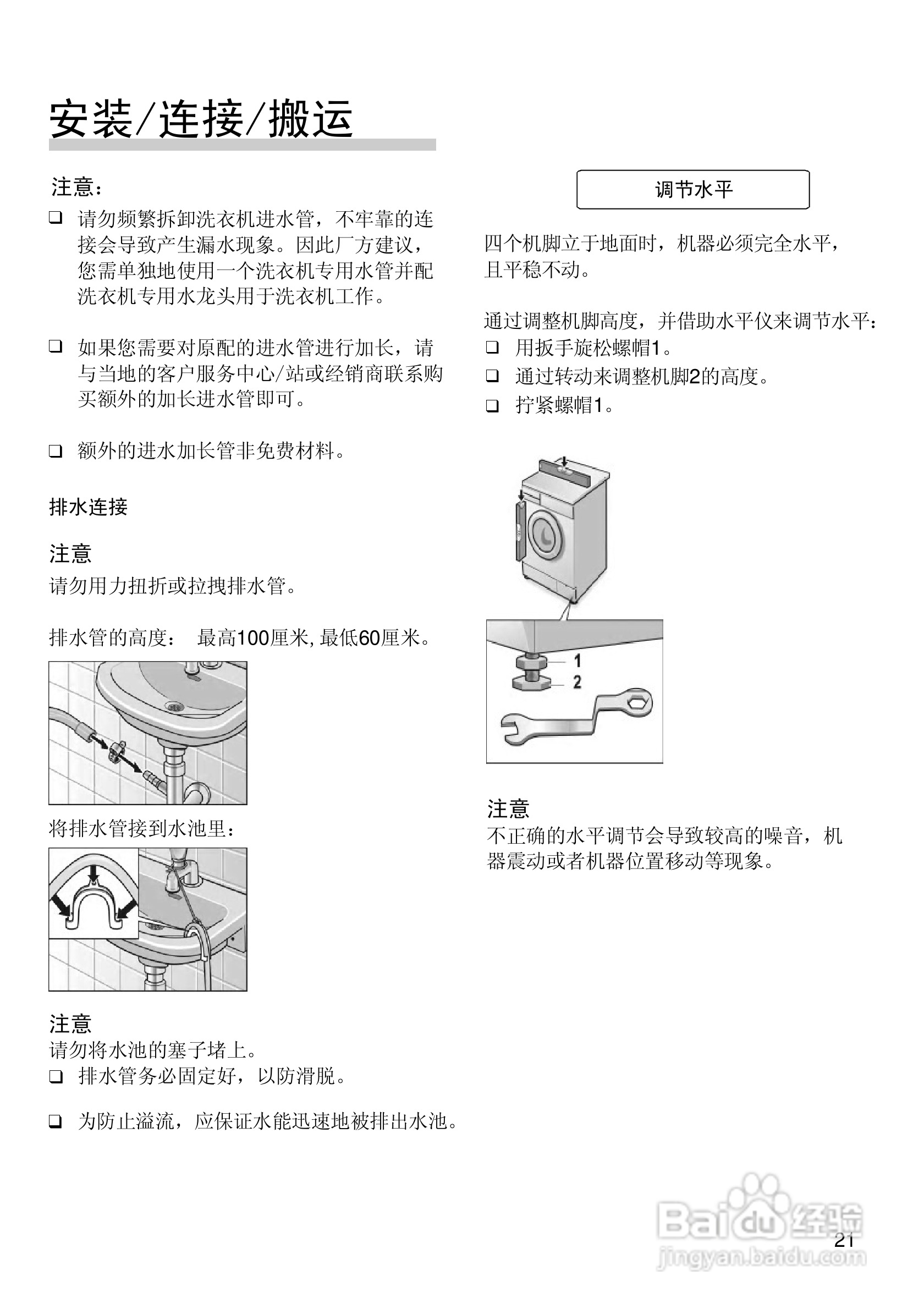 西门子XQG45-170全自动滚筒式洗衣机使用及安装说明书:[3]