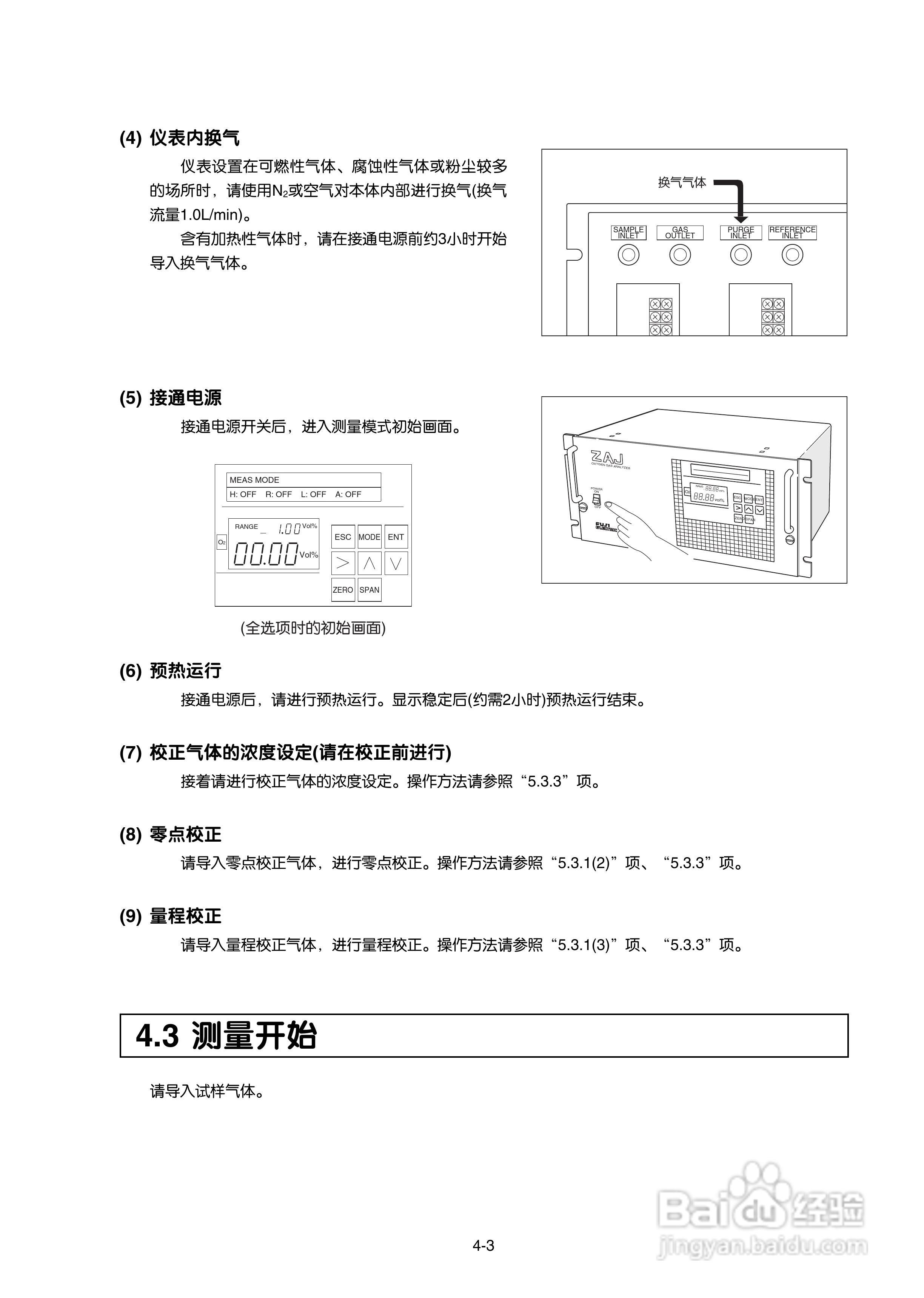 富士ZAJ磁氧分析仪使用手册:[3]