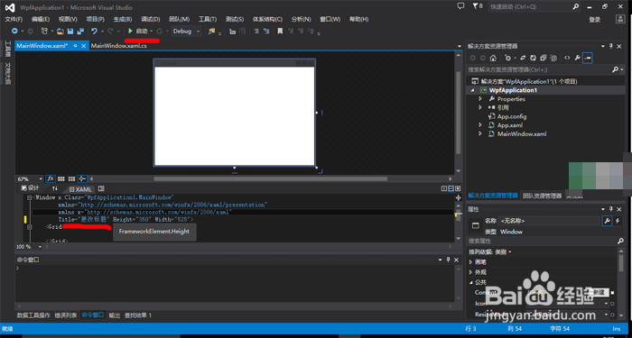 Visual Studio 2013创建C#的WPF工程