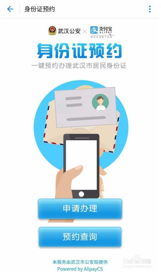 支付宝怎么办理身份证?
