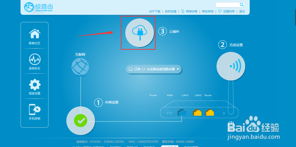 使用极路由在安卓手机和电脑之间实现无线传播