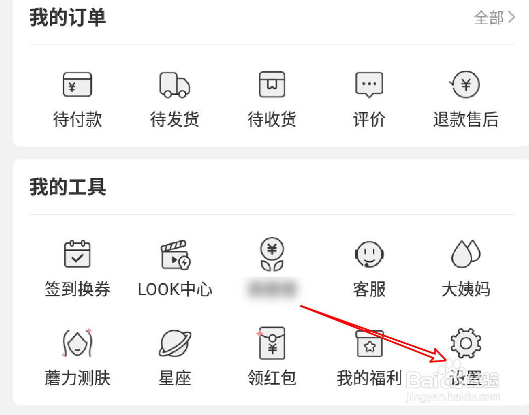 蘑菇街怎么绑定自己的微信