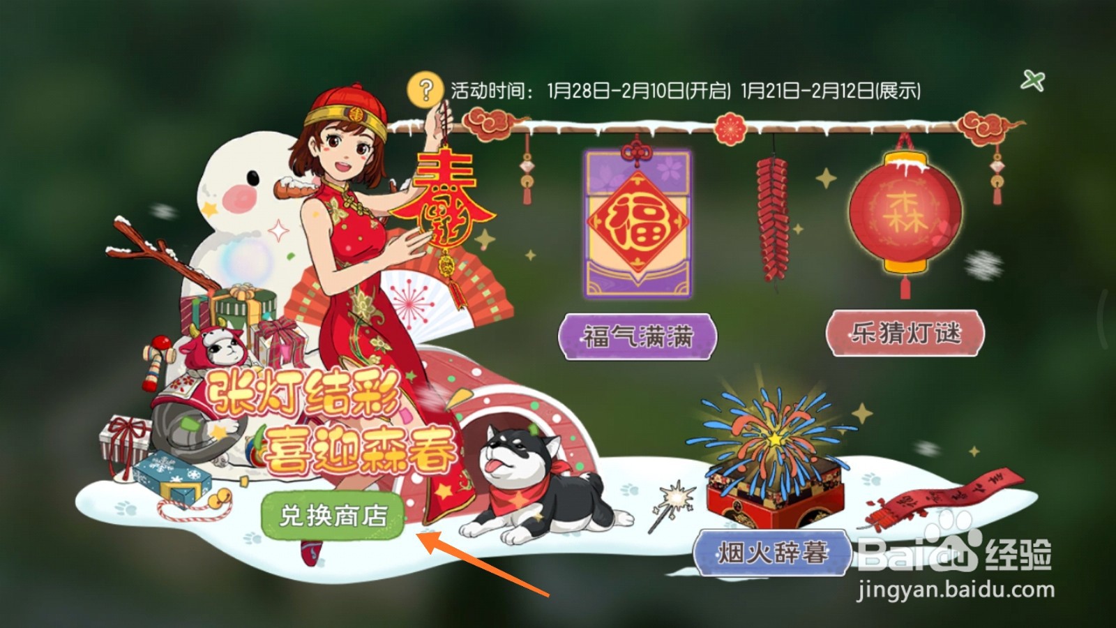 小森生活中怎么兑换春节-糖人摊