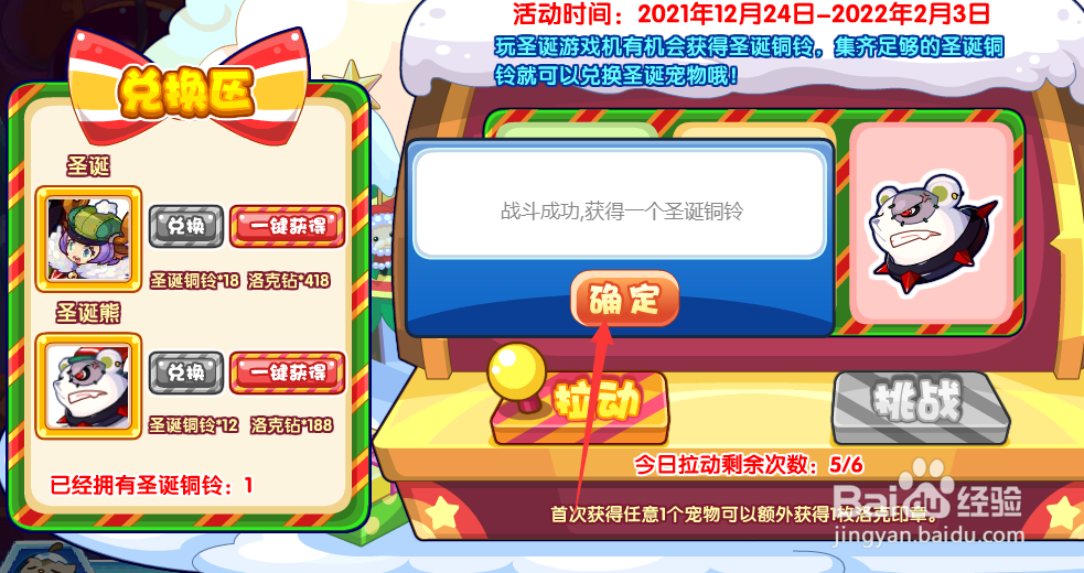 洛克王国圣诞宠物怎么获得