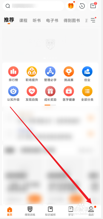 怎么查看得到app获得的勋章