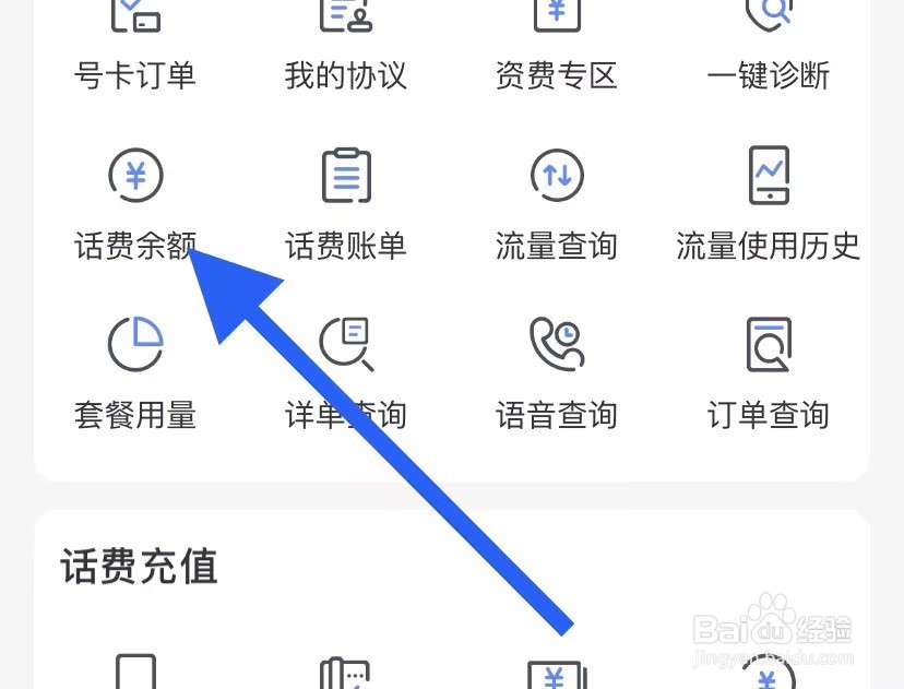 中国电信如何查看话费余额