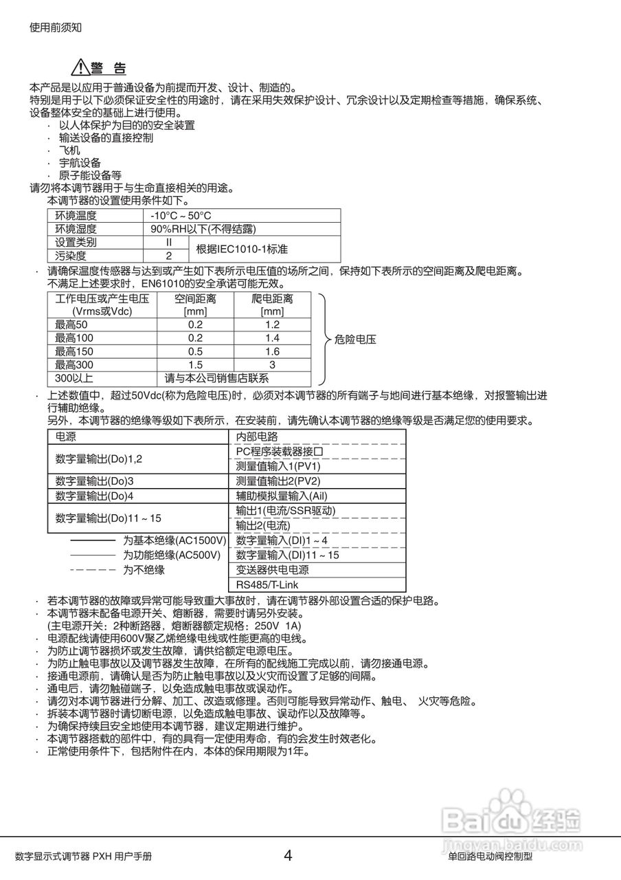 富士PXH电动阀控制型数字显示式调节器操作手册:[1]