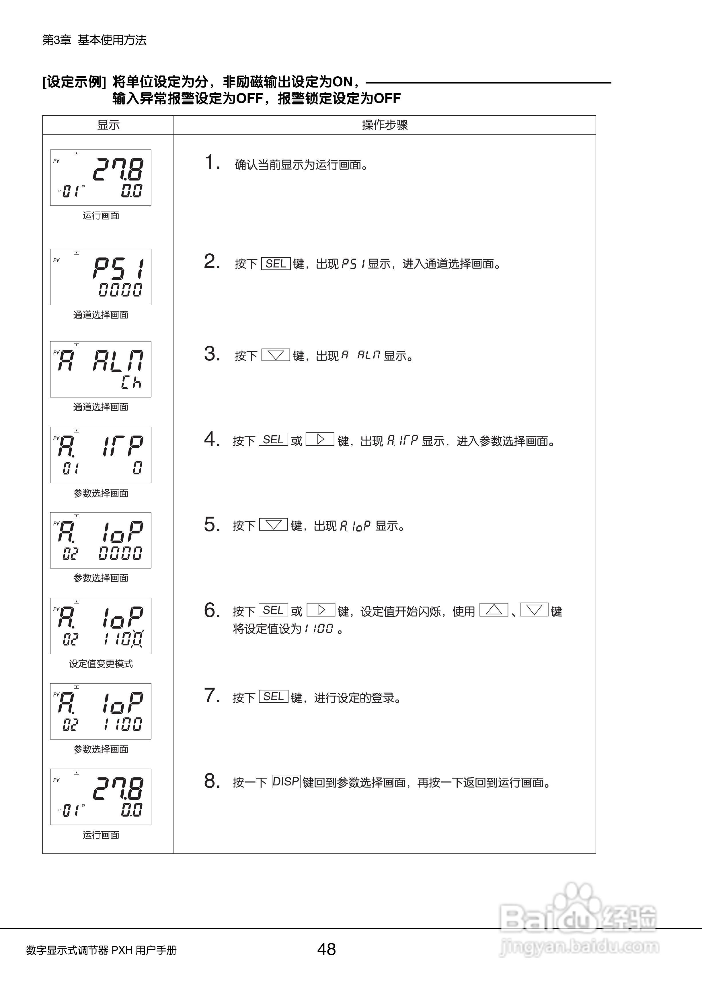富士PXH普通型数字显示式调节器操作手册:[5]