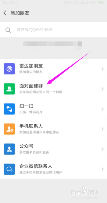 怎么用微信创建自己做群主的微信聊天群