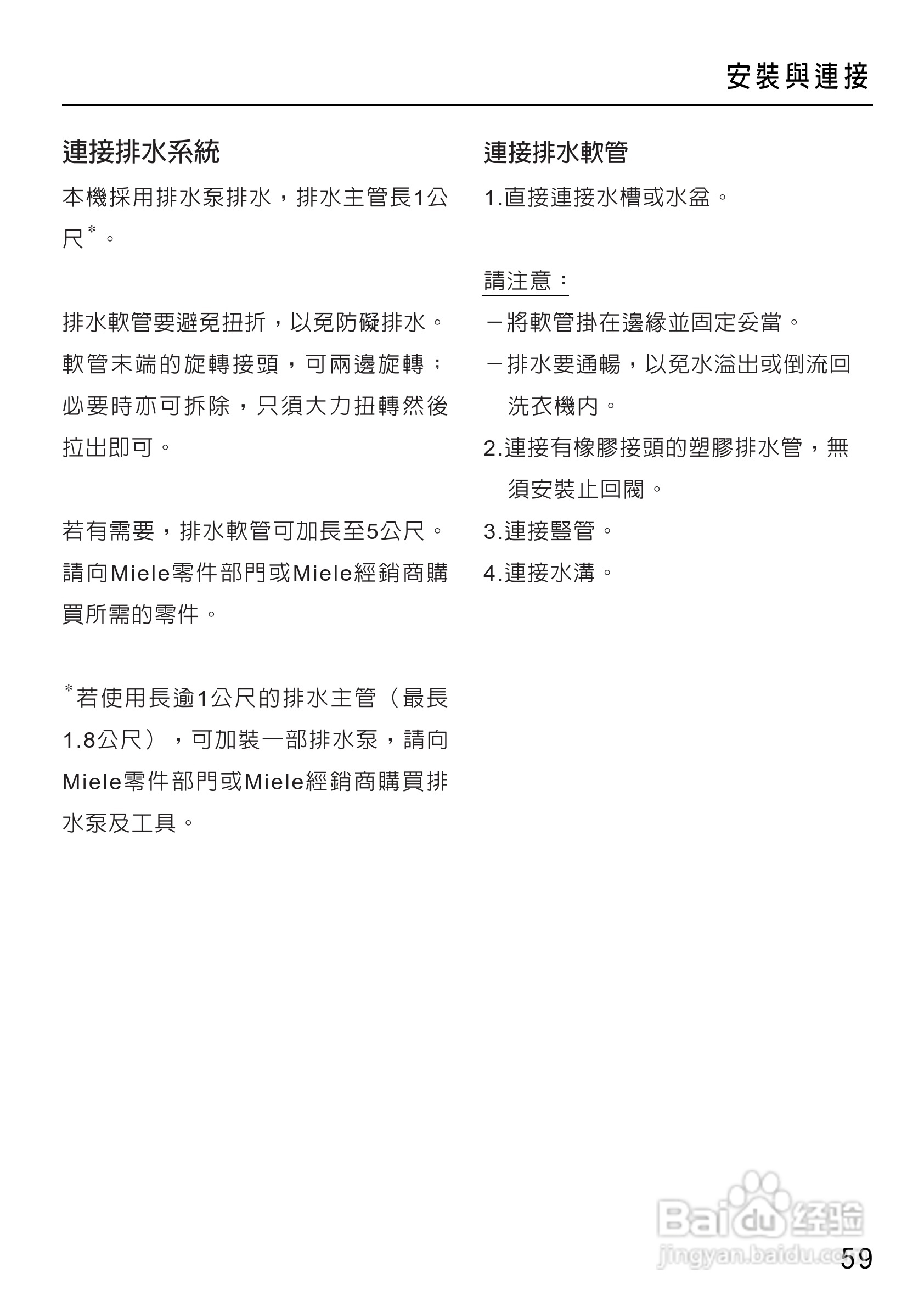 Miele W4455WPS洗衣机使用说明书:[6]