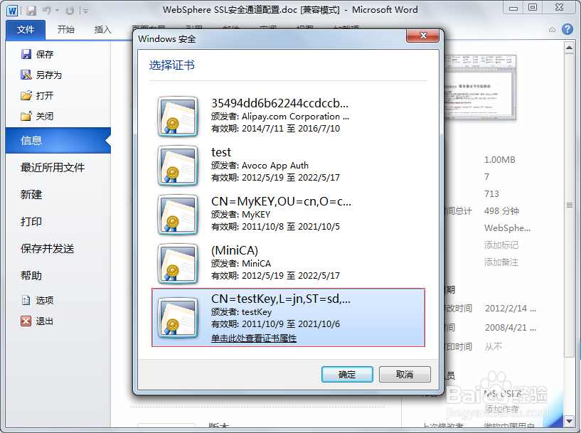 如何使用数字证书对OfficeWord2010进行数字签名