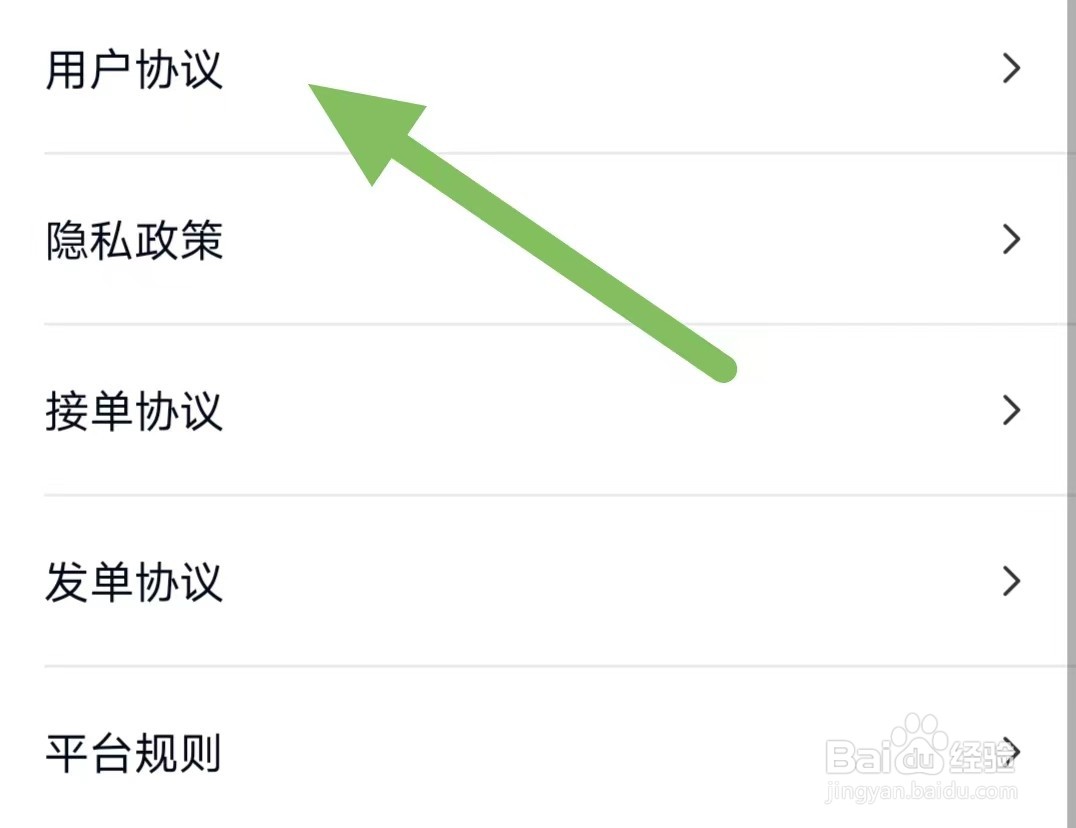 趣代练如何查看用户协议