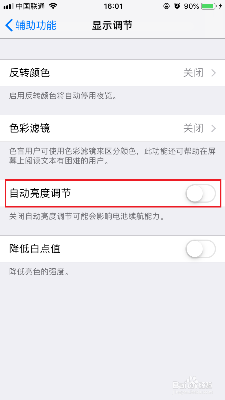 苹果手机关闭屏幕自动亮度调节的方法