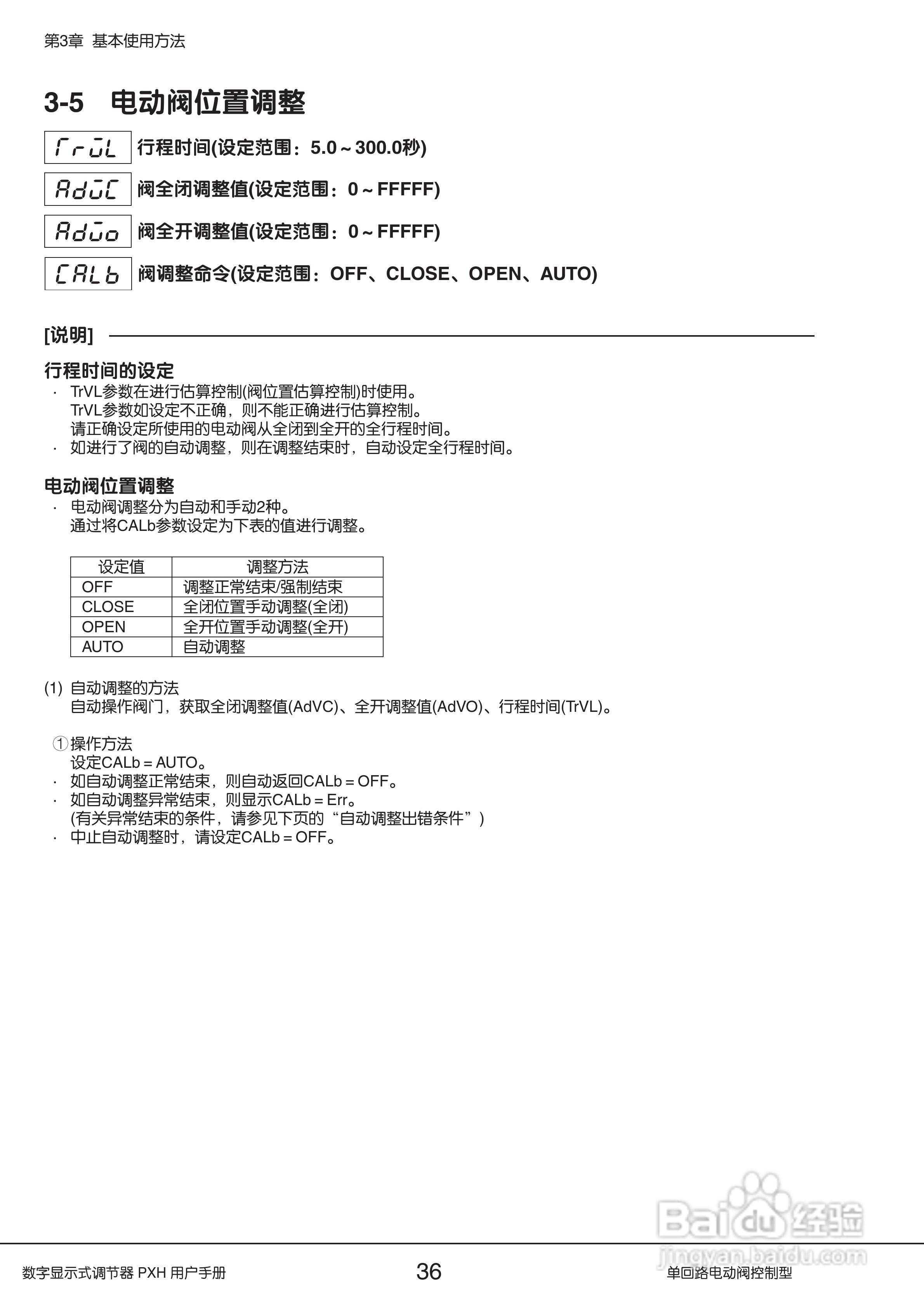 富士PXH电动阀控制型数字显示式调节器操作手册:[4]