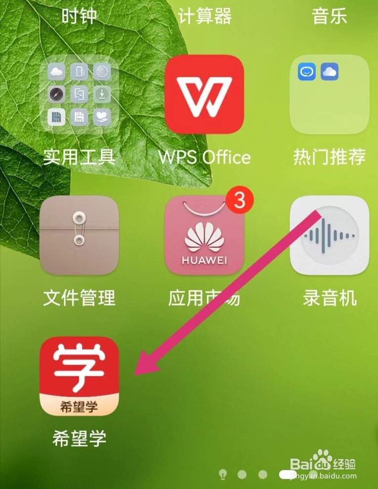 希望学APP里面如何查看错题