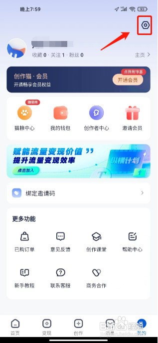 创作猫怎么才能修改昵称