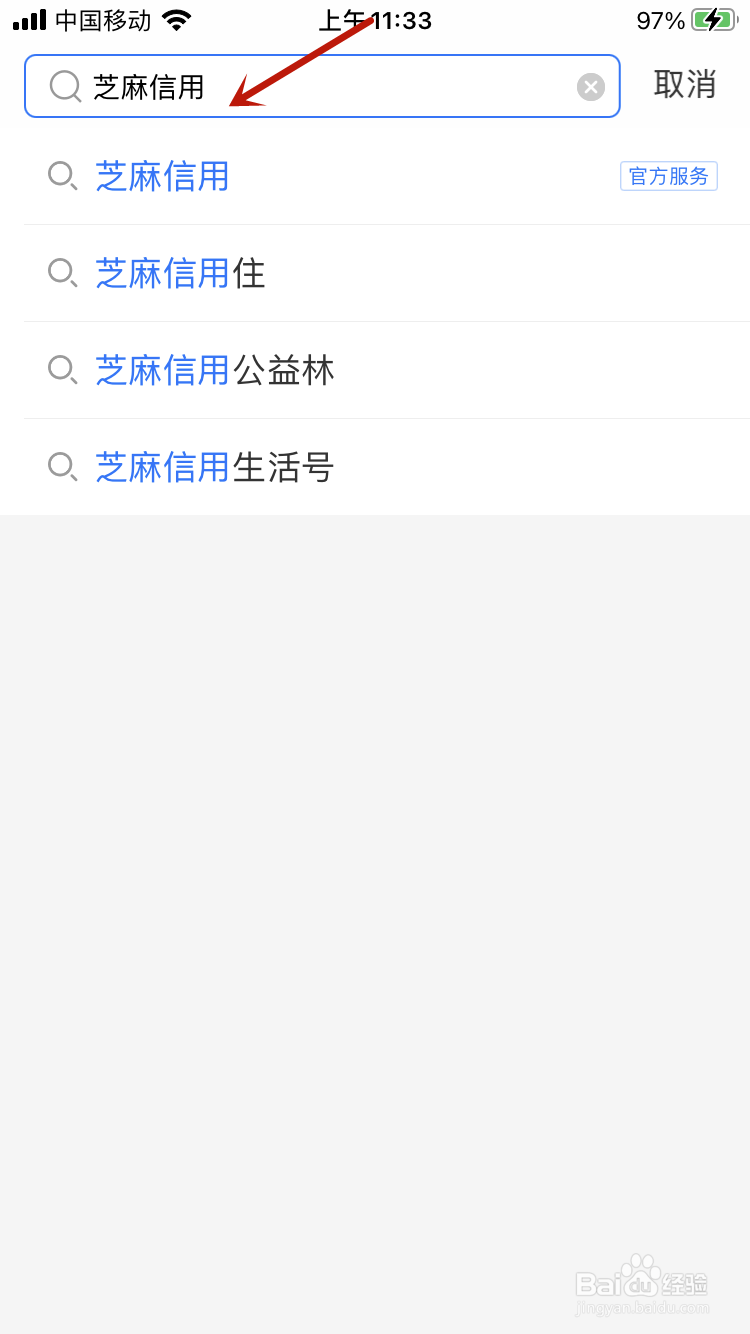 怎么查看自己的芝麻信用分？