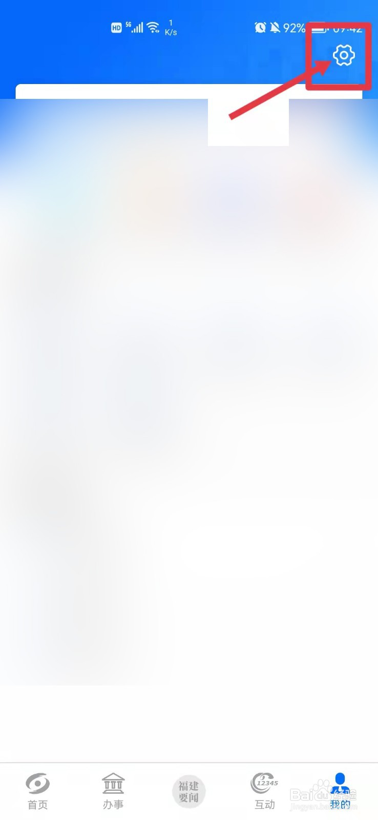 闽政通软件怎么修改登录密码