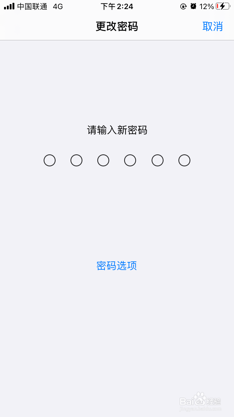 苹果手机怎么自定义数字密码