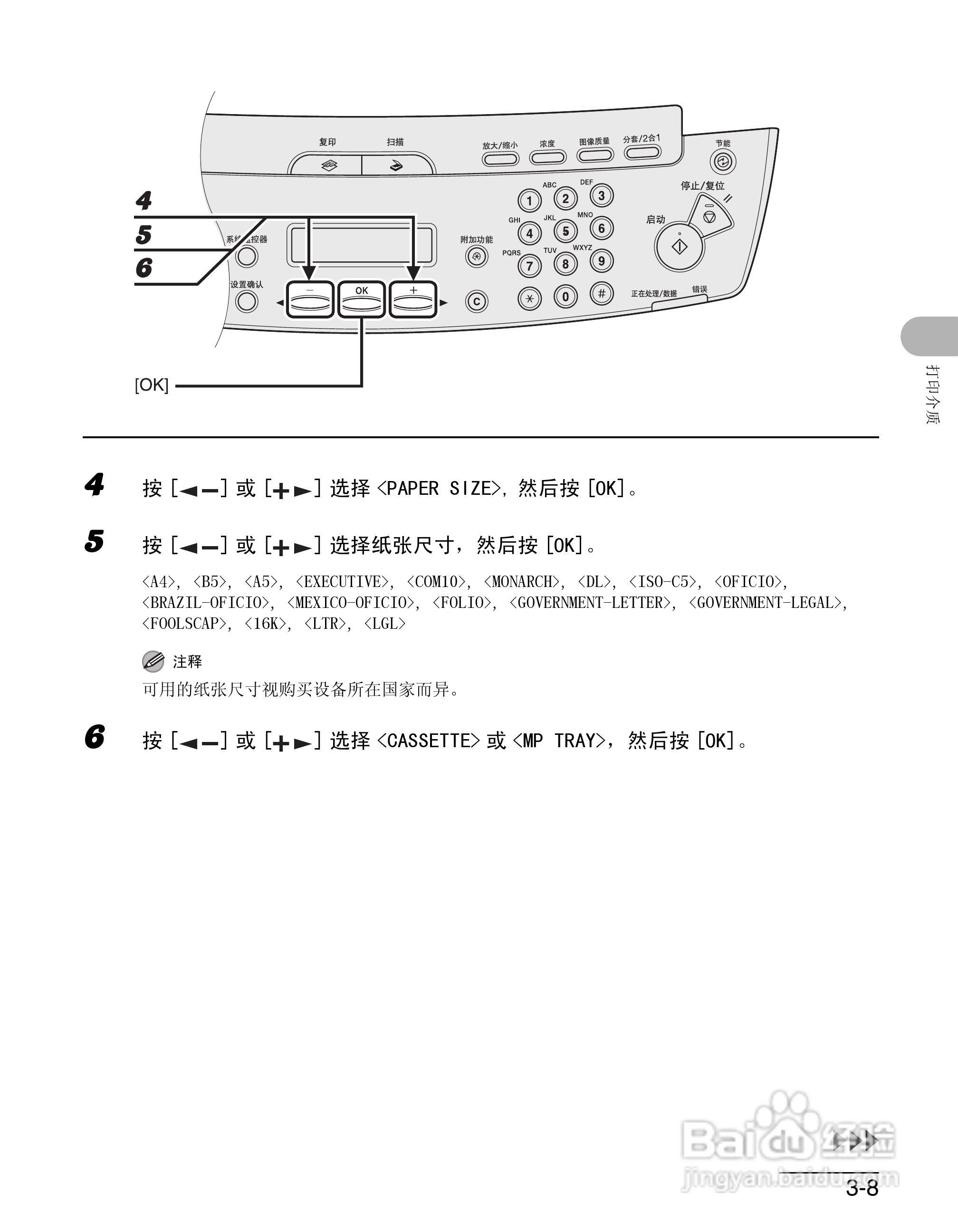 佳能imageCLASS MF4012B一体机基础指南说明书:[4]