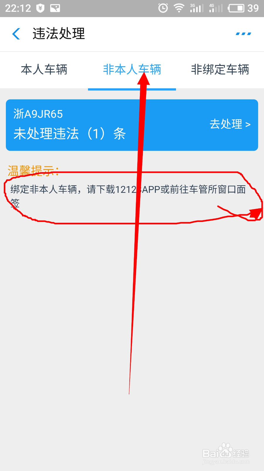 支付宝怎么处理交通违章并交罚款