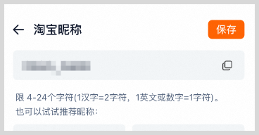 最新淘宝昵称怎么修改方法？