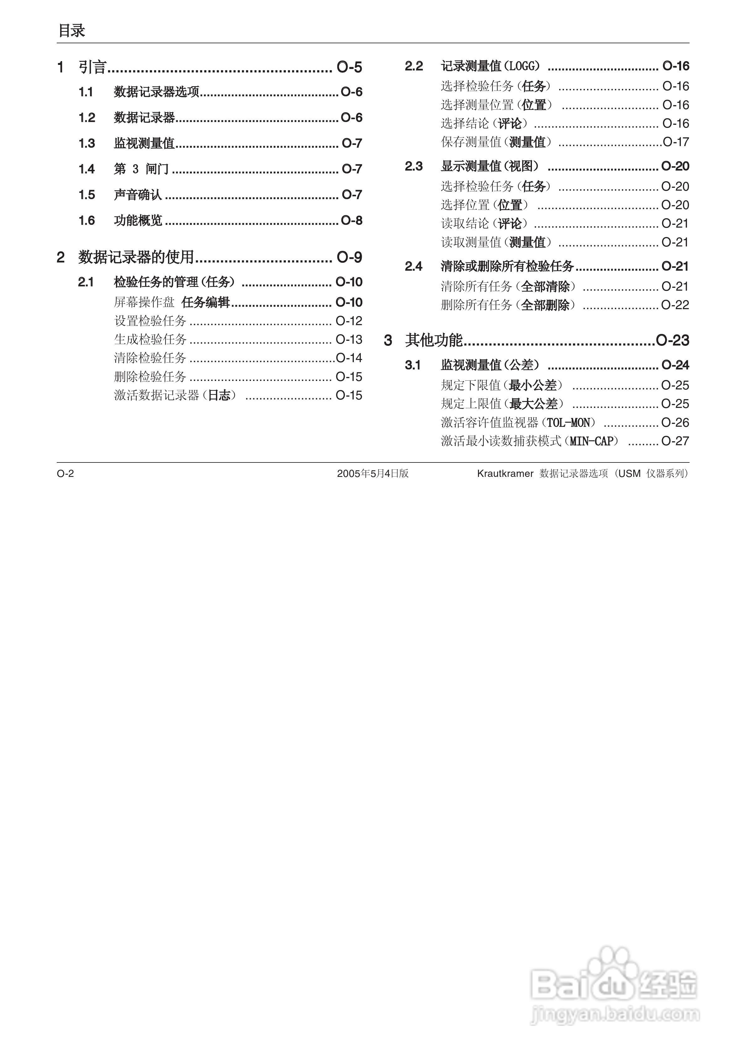 超声波探伤仪USM35XDAC中文操作手册:[21]