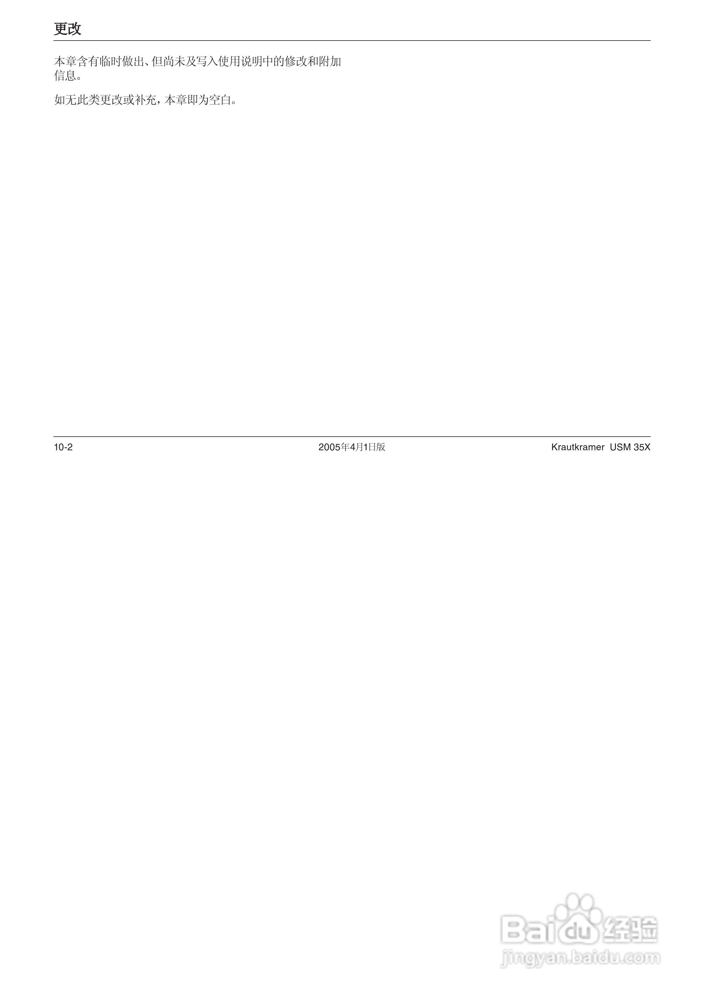 超声波探伤仪USM35XDAC中文操作手册:[20]