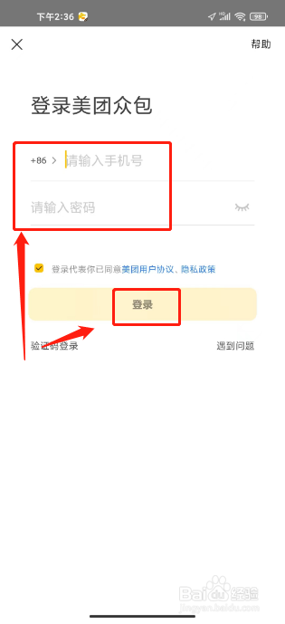 美团众包怎样申请