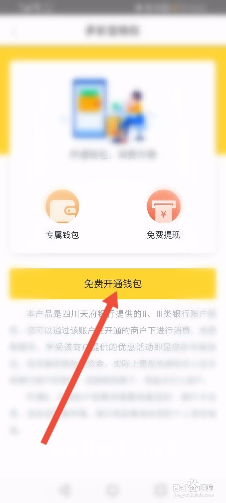 多彩宝软件中怎么开通钱包