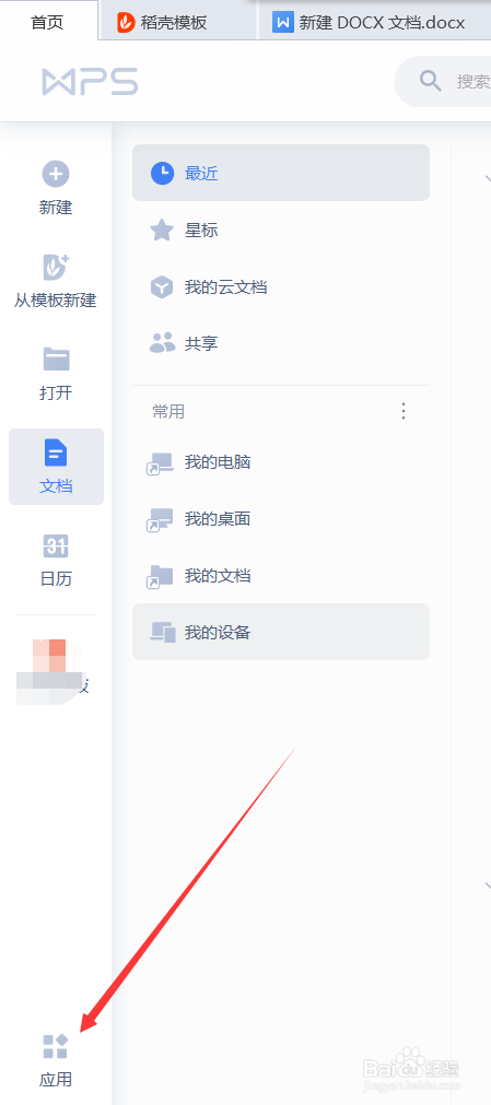 怎样关闭wps画报(屏保)