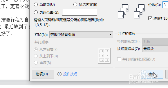WPS怎么进行双面打印