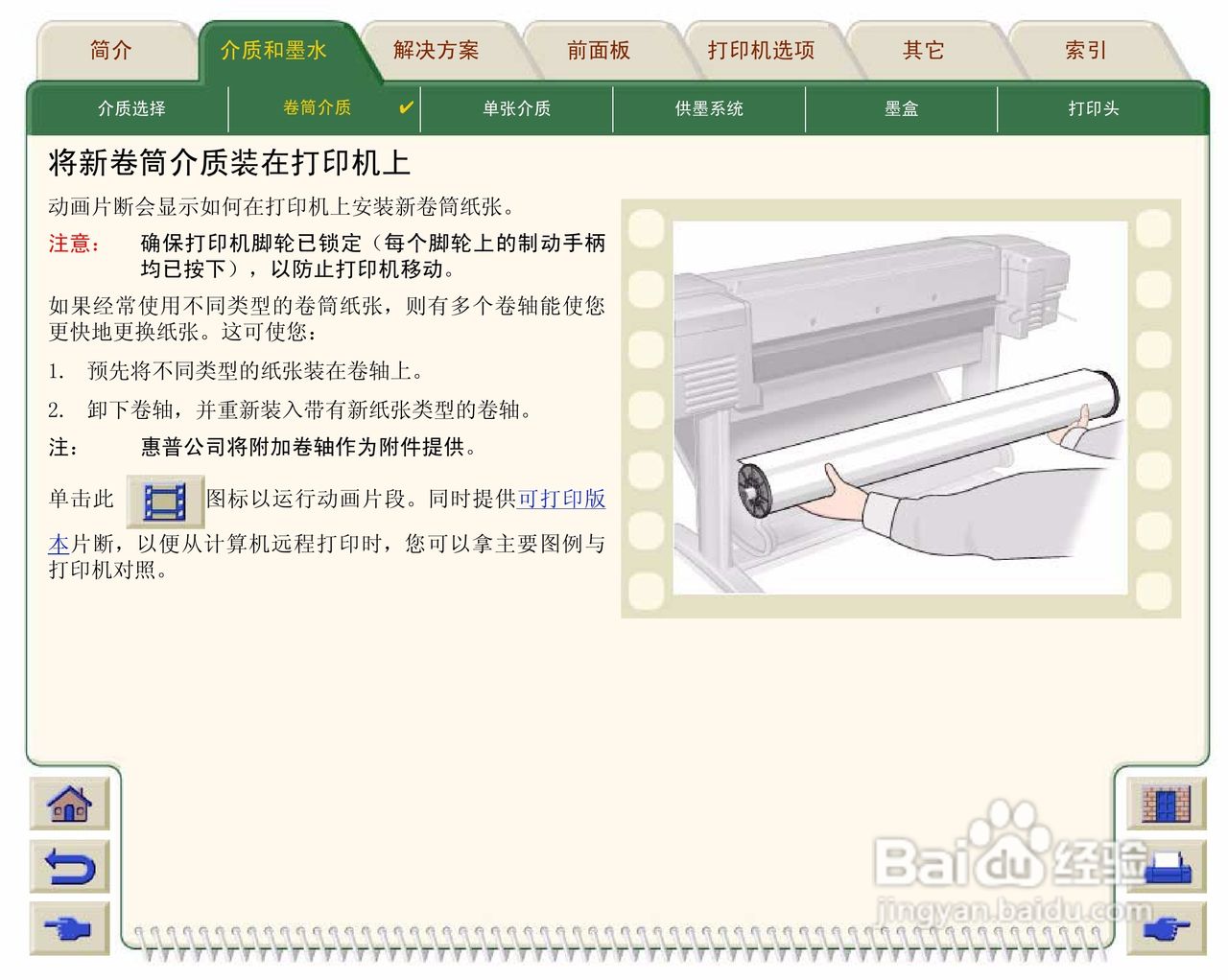 惠普Designjet 500打印机使用说明书:[4]