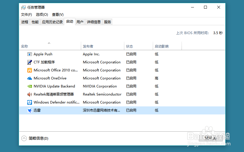 <b>win10怎么禁止/关闭开机启动项</b>