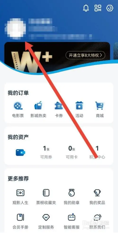 怎么在万达电影APP中修改性别？