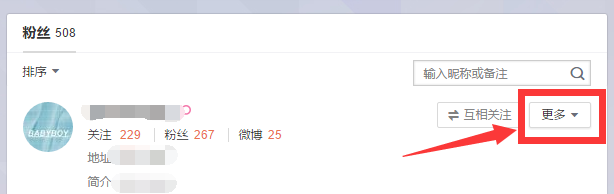 微博怎么删除粉丝