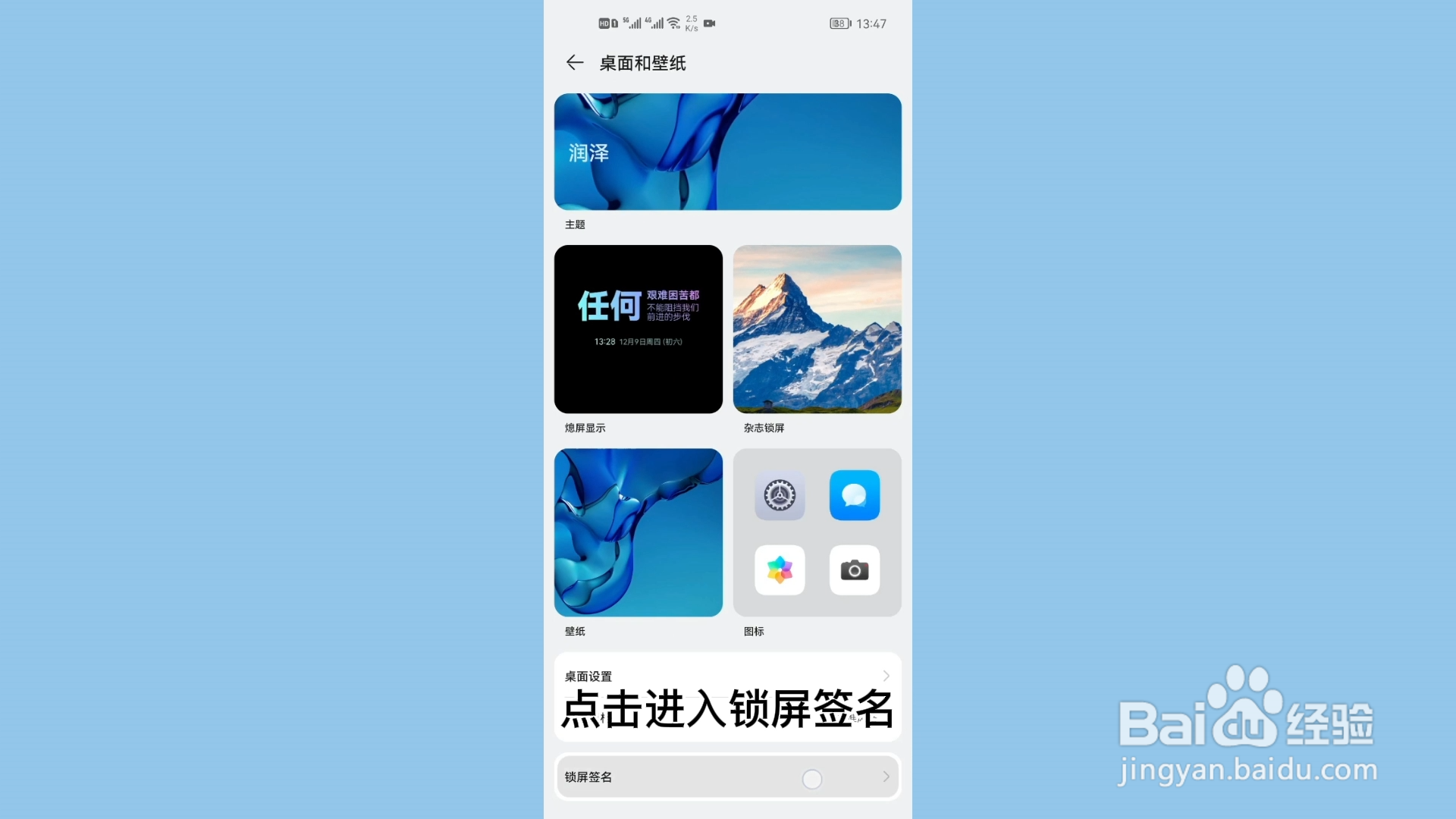 华为手机怎么设置锁屏签名？