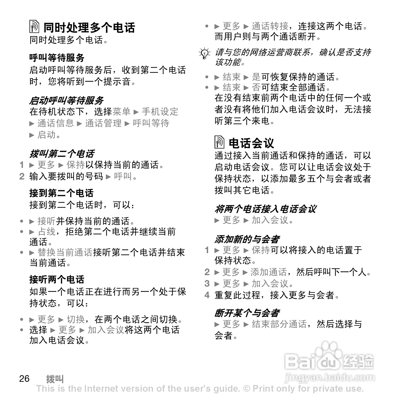 索尼爱立信Z558C手机使用说明书:[3]