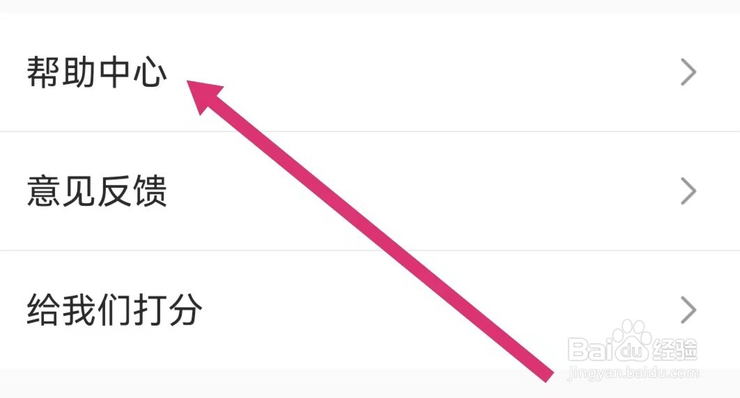 豆果美食APP帮助中心在哪里查看