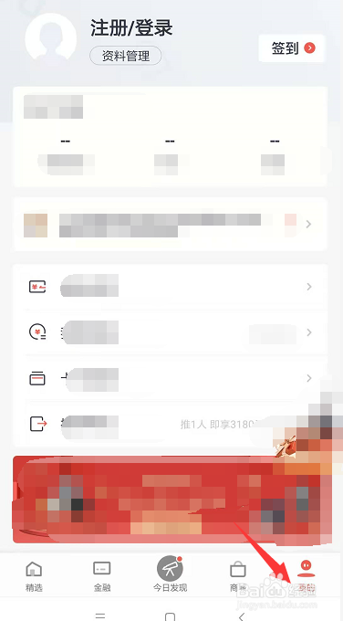 掌上生活的每日信用管家邮件提醒服务怎么关闭?