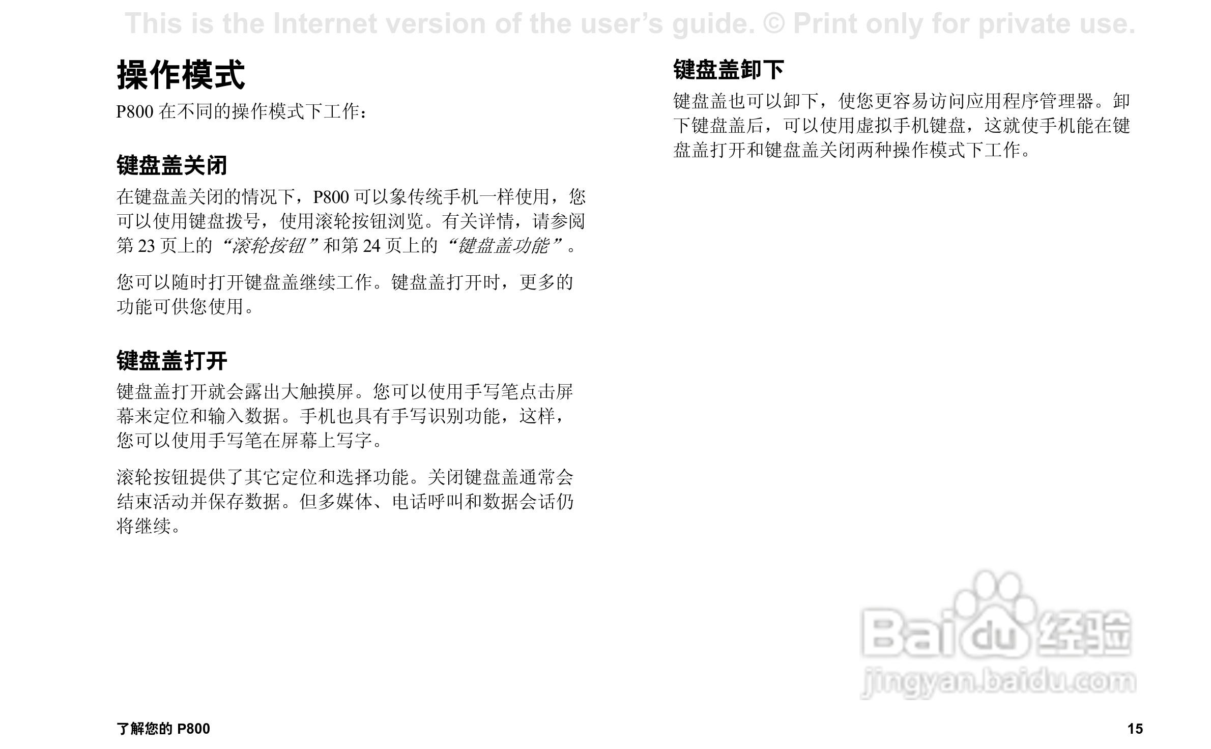 索尼爱立信P800手机使用说明书:[2]